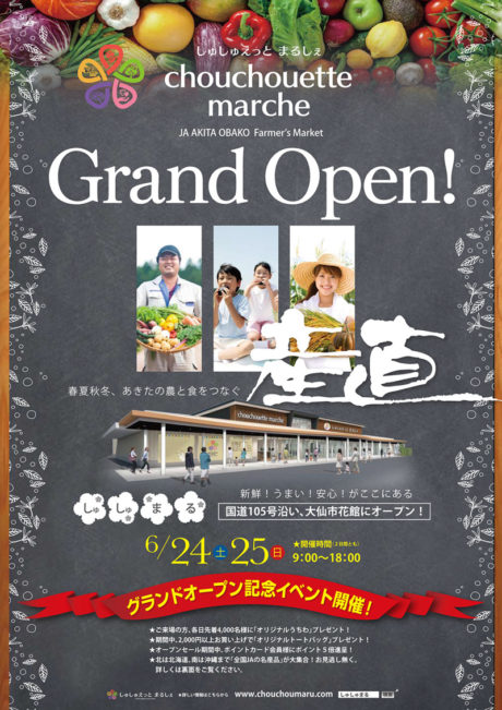 しゅしゅえっと まるしぇ