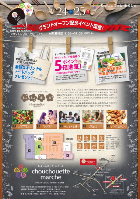しゅしゅえっと まるしぇ