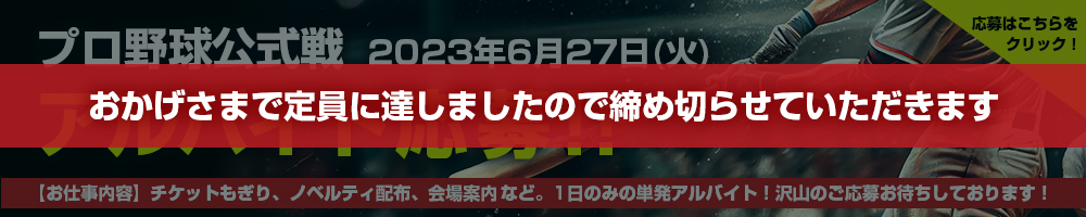 アルバイト応募